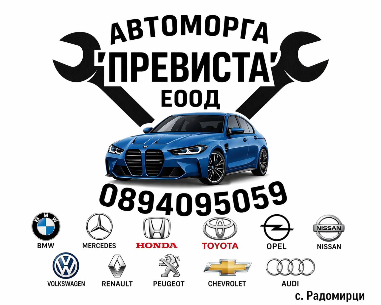 АВТОМОРГА PREVISTA EOOD
